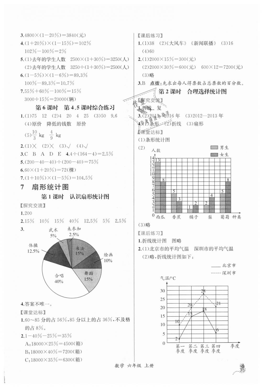 2018年同步导学案课时练六年级数学上册人教版 第13页