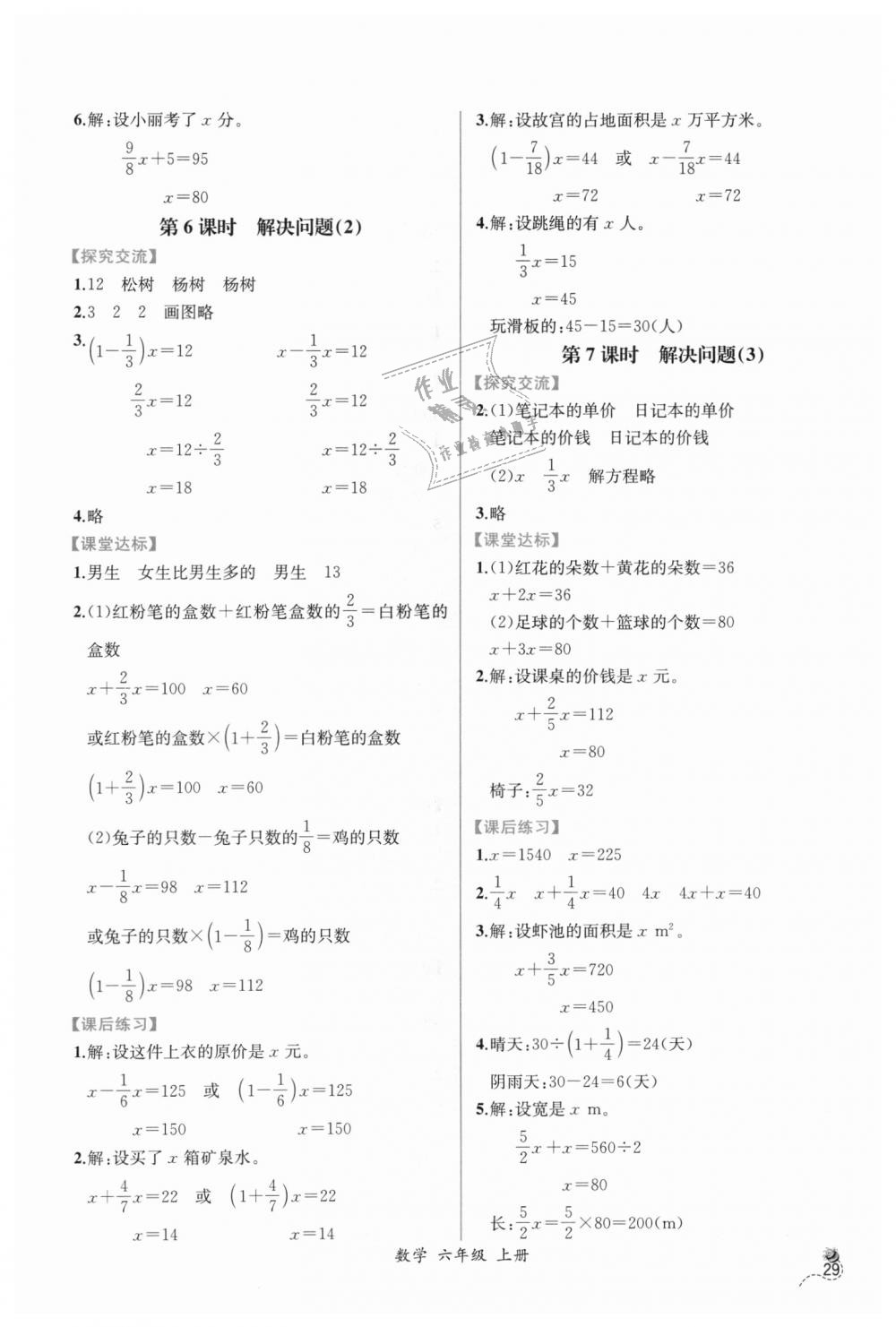 2018年同步导学案课时练六年级数学上册人教版 第7页