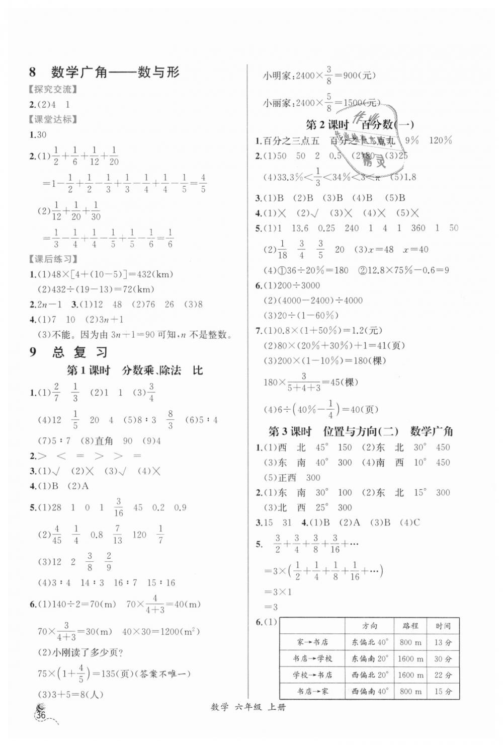 2018年同步导学案课时练六年级数学上册人教版 第14页