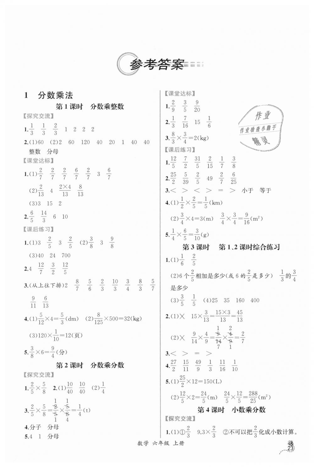 2018年同步导学案课时练六年级数学上册人教版 第1页