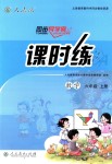 2018年同步導(dǎo)學(xué)案課時練六年級數(shù)學(xué)上冊人教版