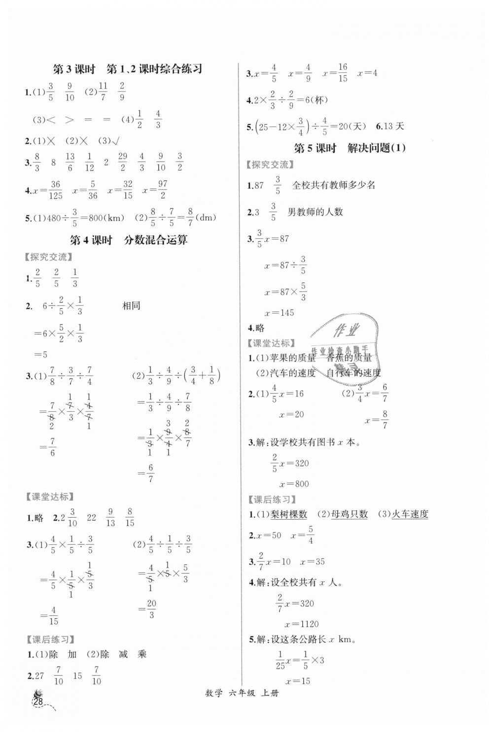 2018年同步导学案课时练六年级数学上册人教版 第6页