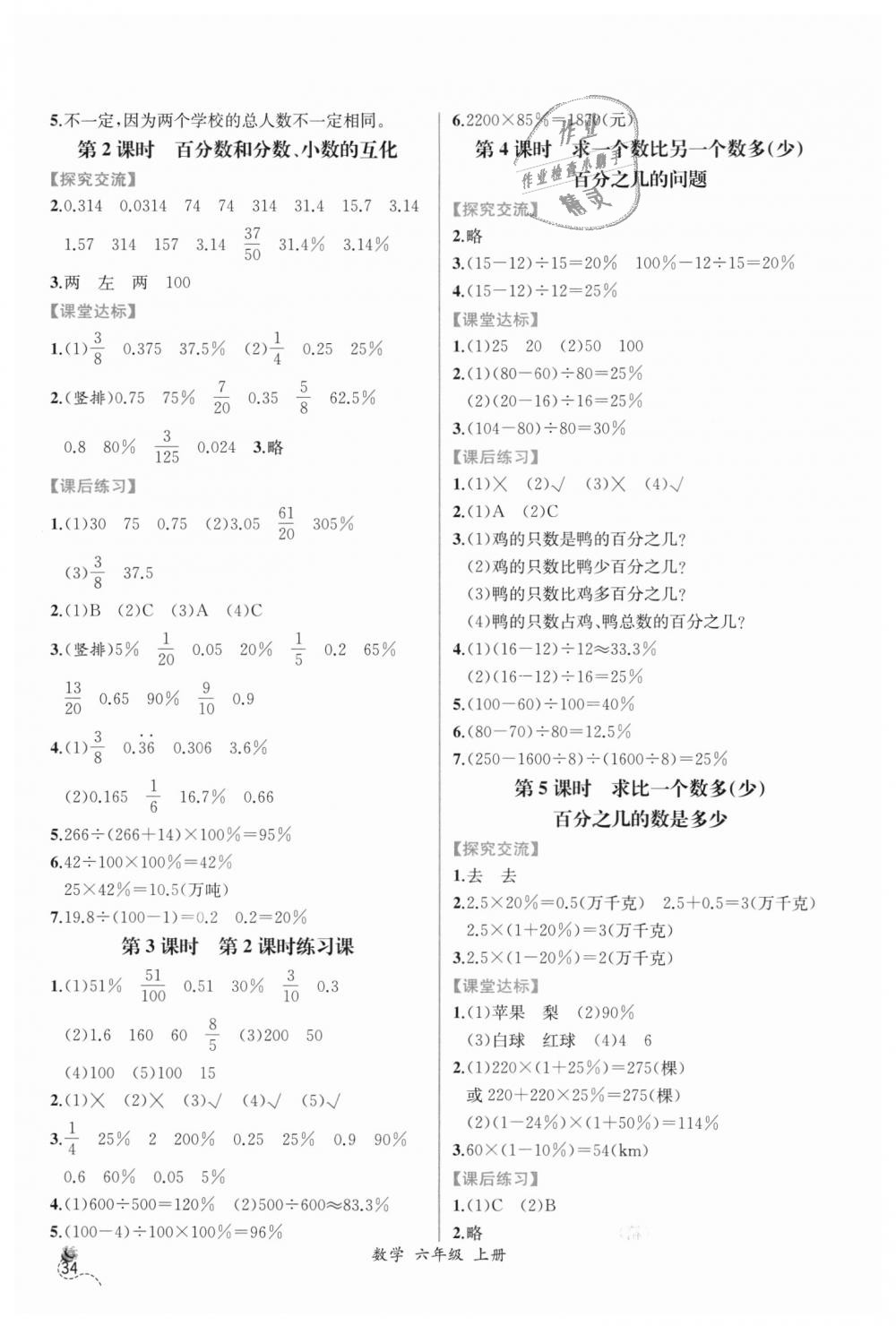 2018年同步导学案课时练六年级数学上册人教版 第12页