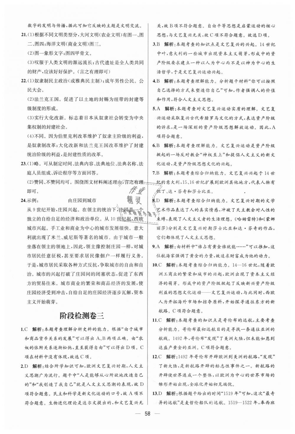 2018年同步学历案课时练九年级世界历史上册人教版 第26页