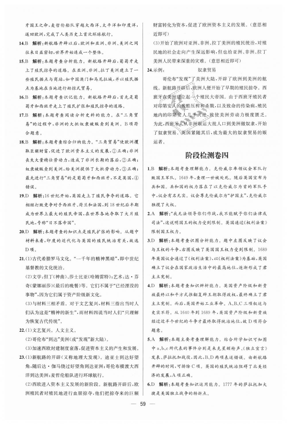 2018年同步学历案课时练九年级世界历史上册人教版 第27页