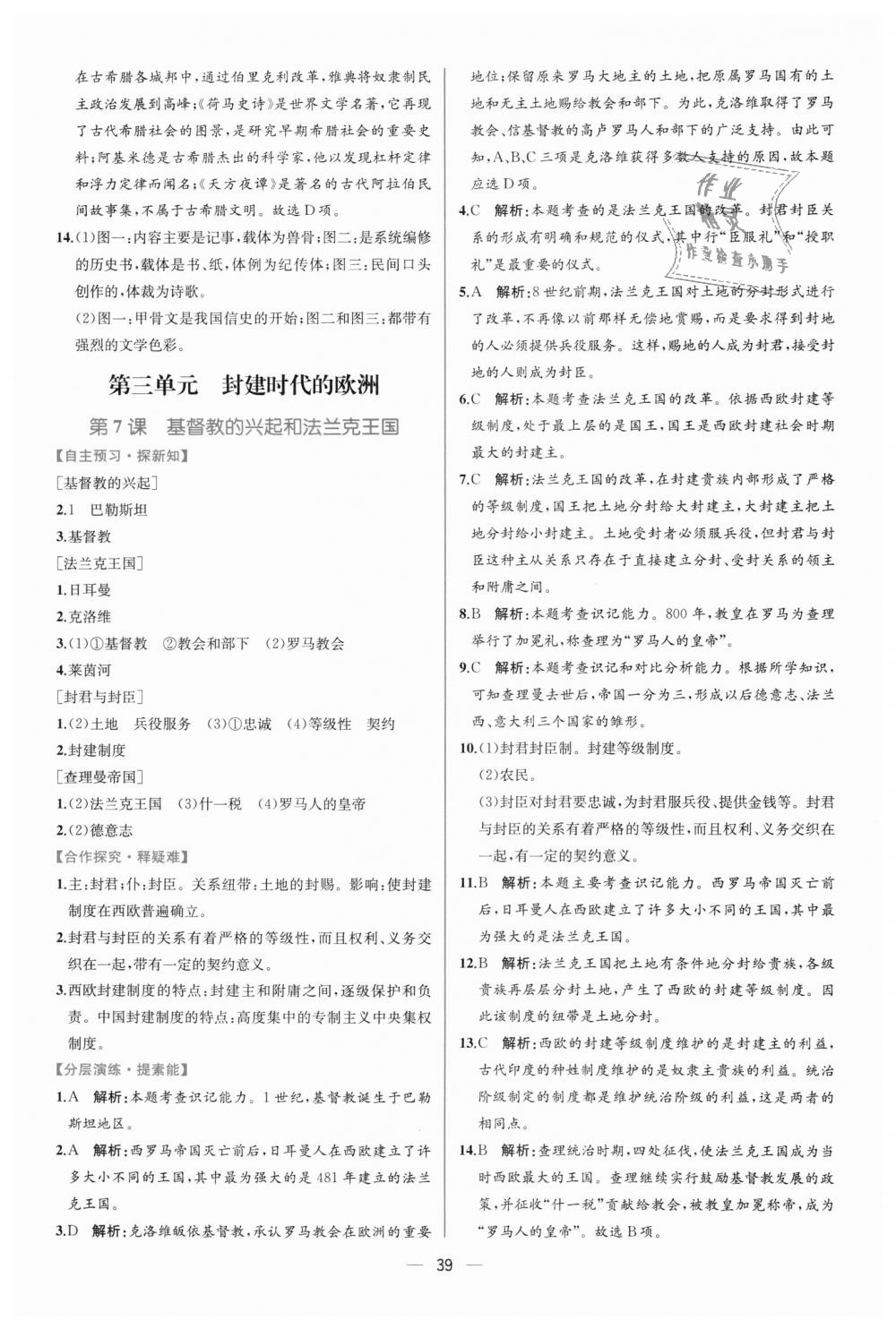 2018年同步學(xué)歷案課時(shí)練九年級世界歷史上冊人教版 第7頁