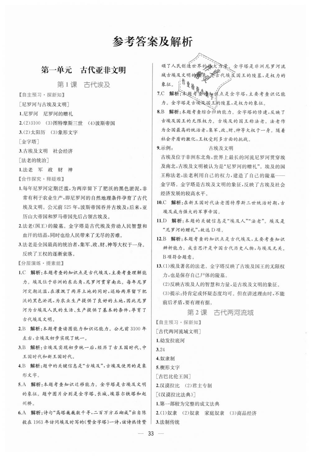 2018年同步學(xué)歷案課時練九年級世界歷史上冊人教版 第1頁