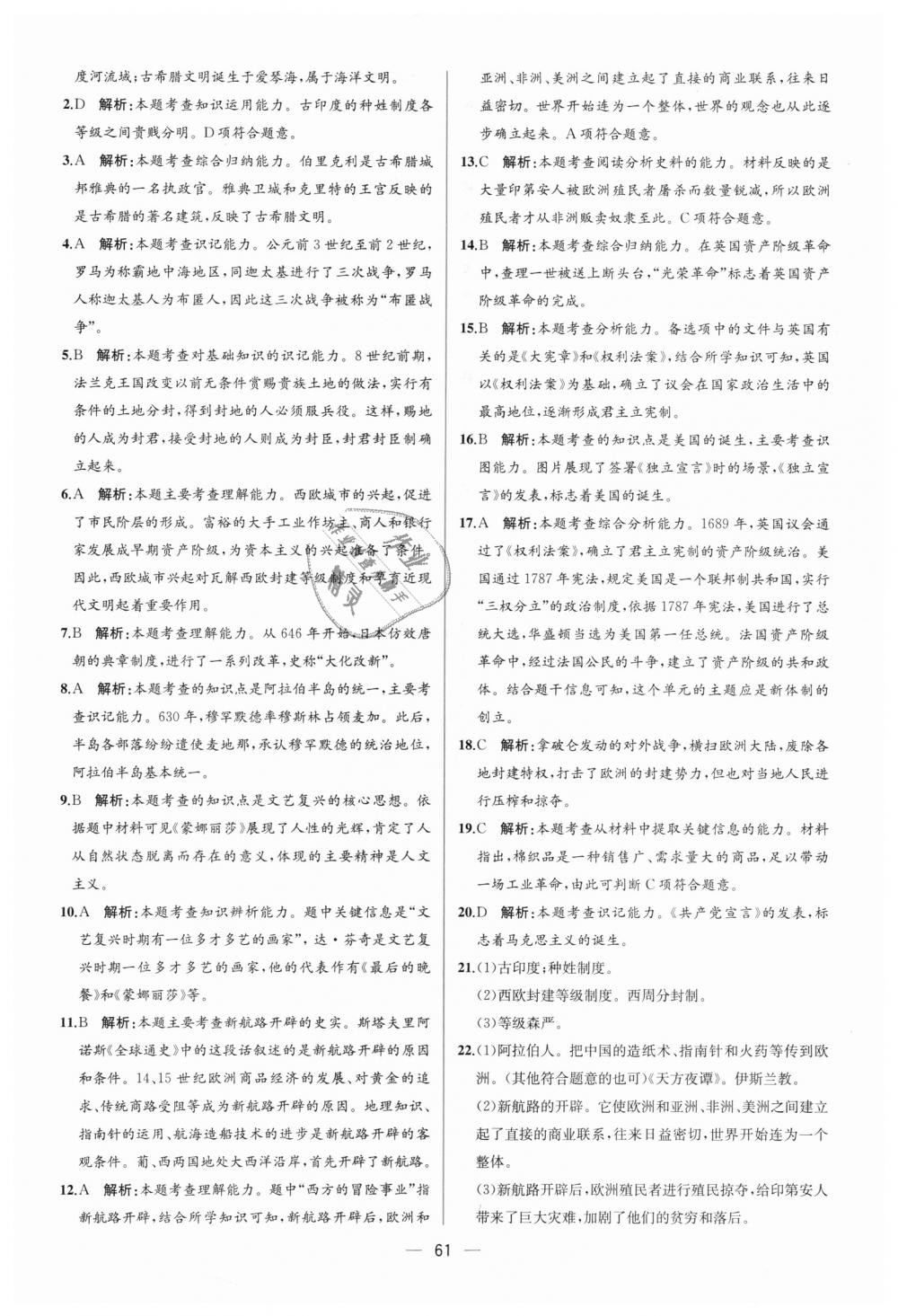 2018年同步学历案课时练九年级世界历史上册人教版 第29页