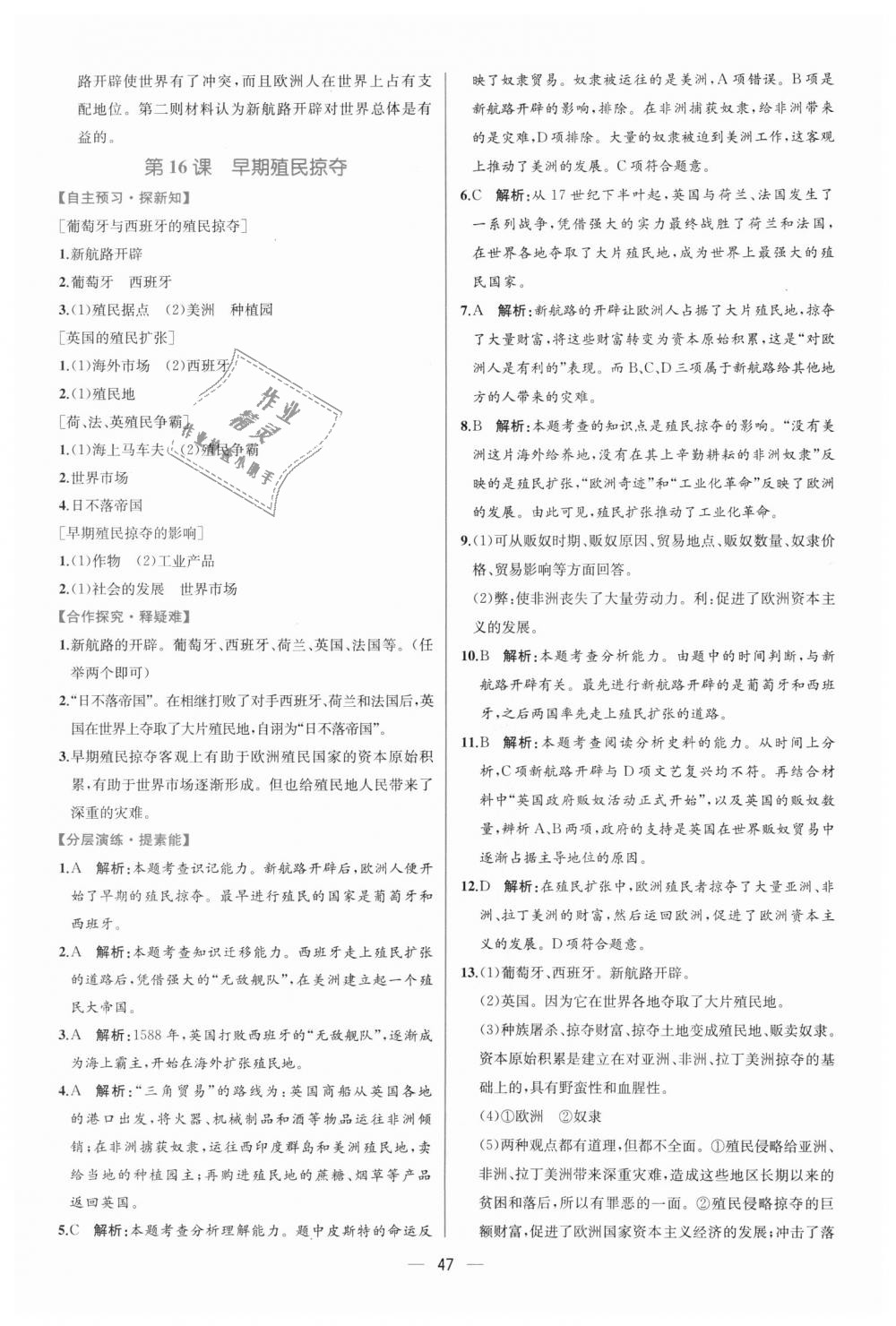 2018年同步学历案课时练九年级世界历史上册人教版 第15页