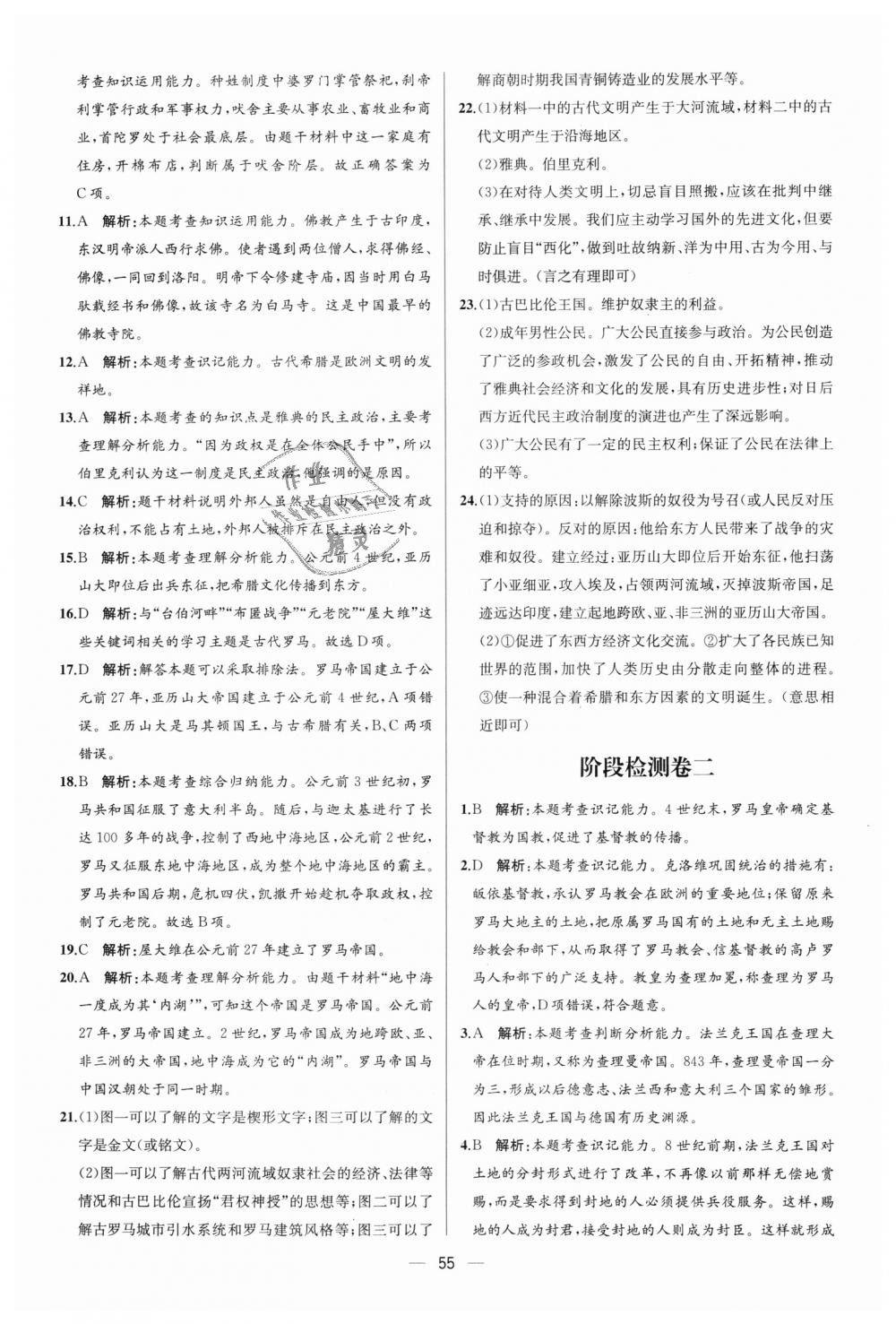 2018年同步学历案课时练九年级世界历史上册人教版 第23页