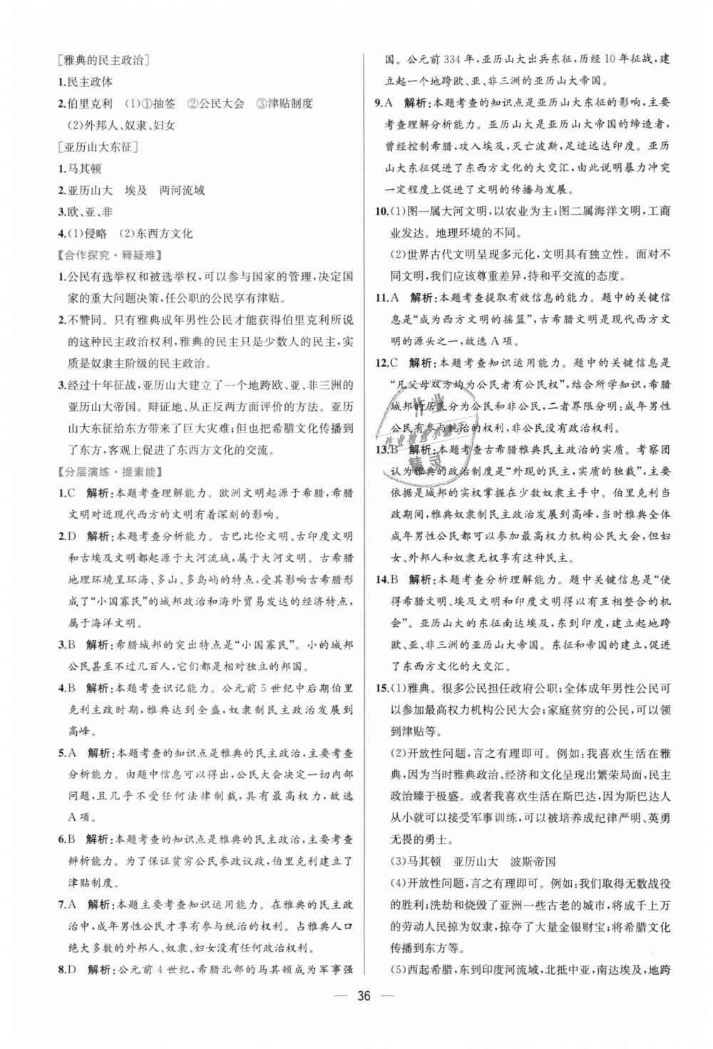 2018年同步学历案课时练九年级世界历史上册人教版 第4页