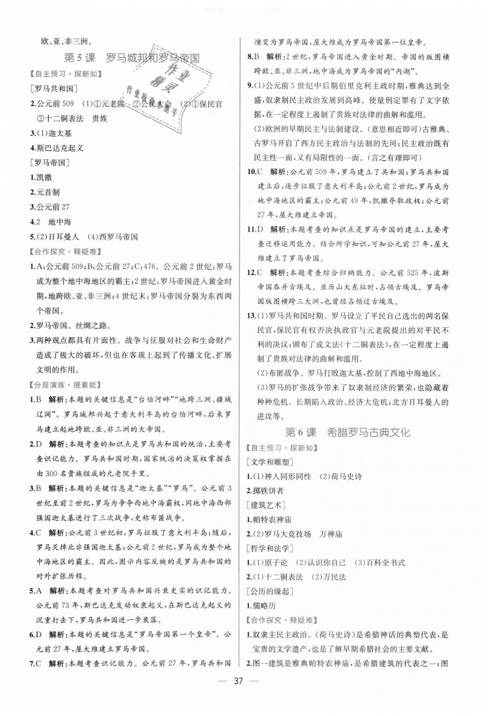 2018年同步学历案课时练九年级世界历史上册人教版 第5页