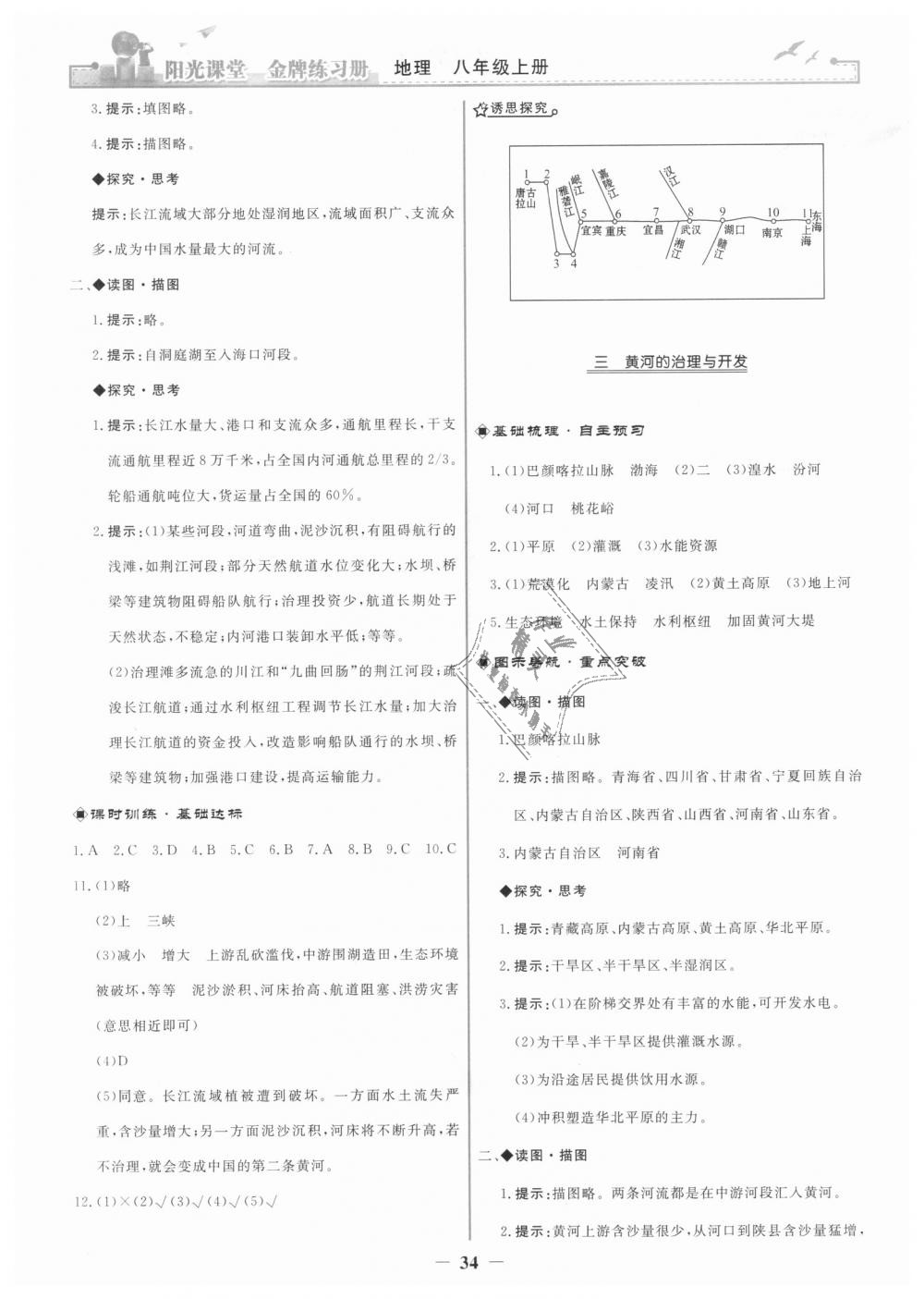 2018年阳光课堂金牌练习册八年级地理上册人教版 第10页