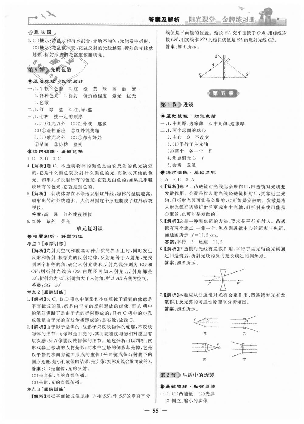 2018年陽光課堂金牌練習(xí)冊(cè)八年級(jí)物理上冊(cè)人教版 第7頁