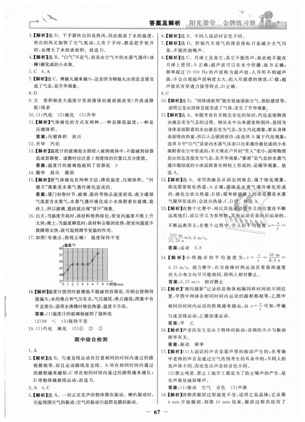 2018年陽光課堂金牌練習(xí)冊八年級物理上冊人教版 第19頁