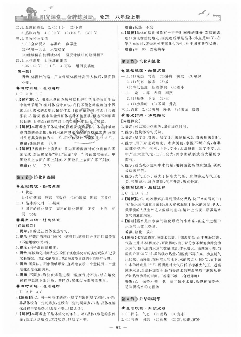 2018年陽光課堂金牌練習(xí)冊八年級物理上冊人教版 第4頁