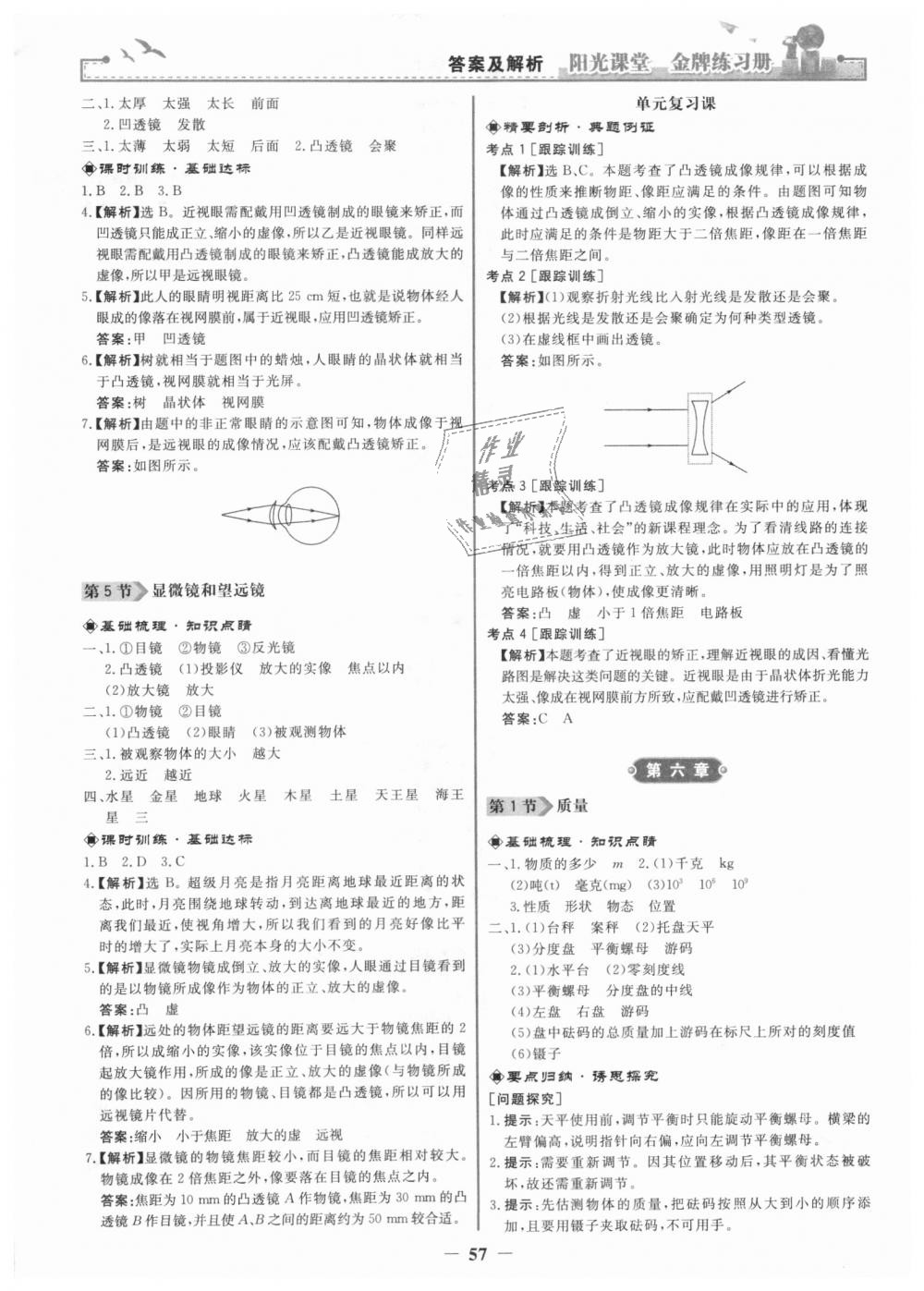 2018年陽光課堂金牌練習冊八年級物理上冊人教版 第9頁