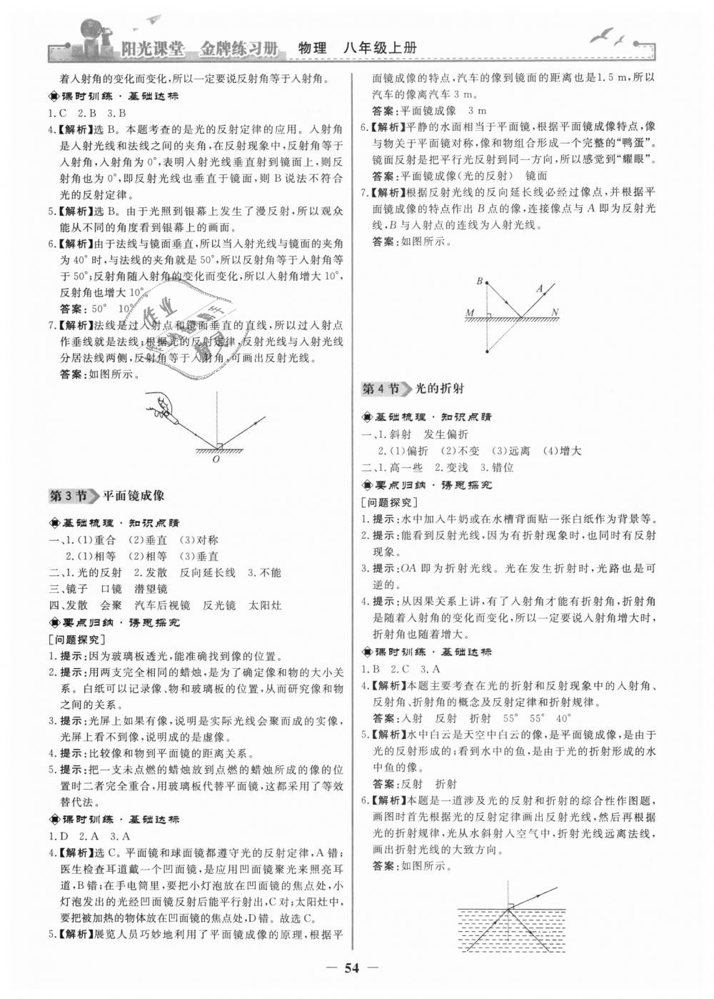 2018年陽光課堂金牌練習冊八年級物理上冊人教版 第6頁