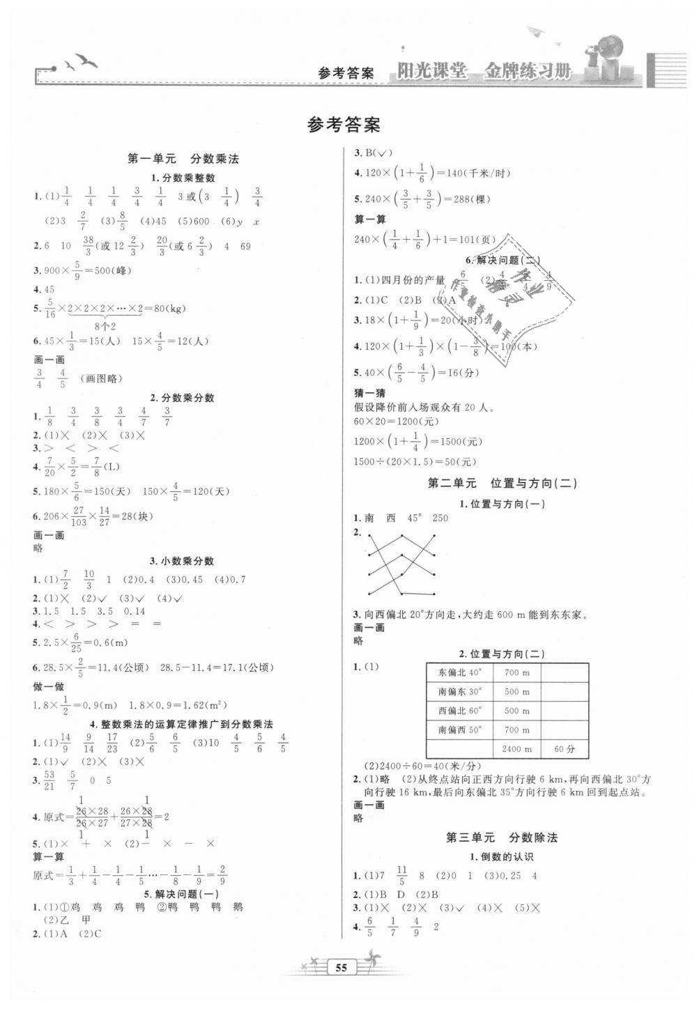 2018年陽光課堂金牌練習(xí)冊六年級數(shù)學(xué)上冊人教版福建專版 第1頁