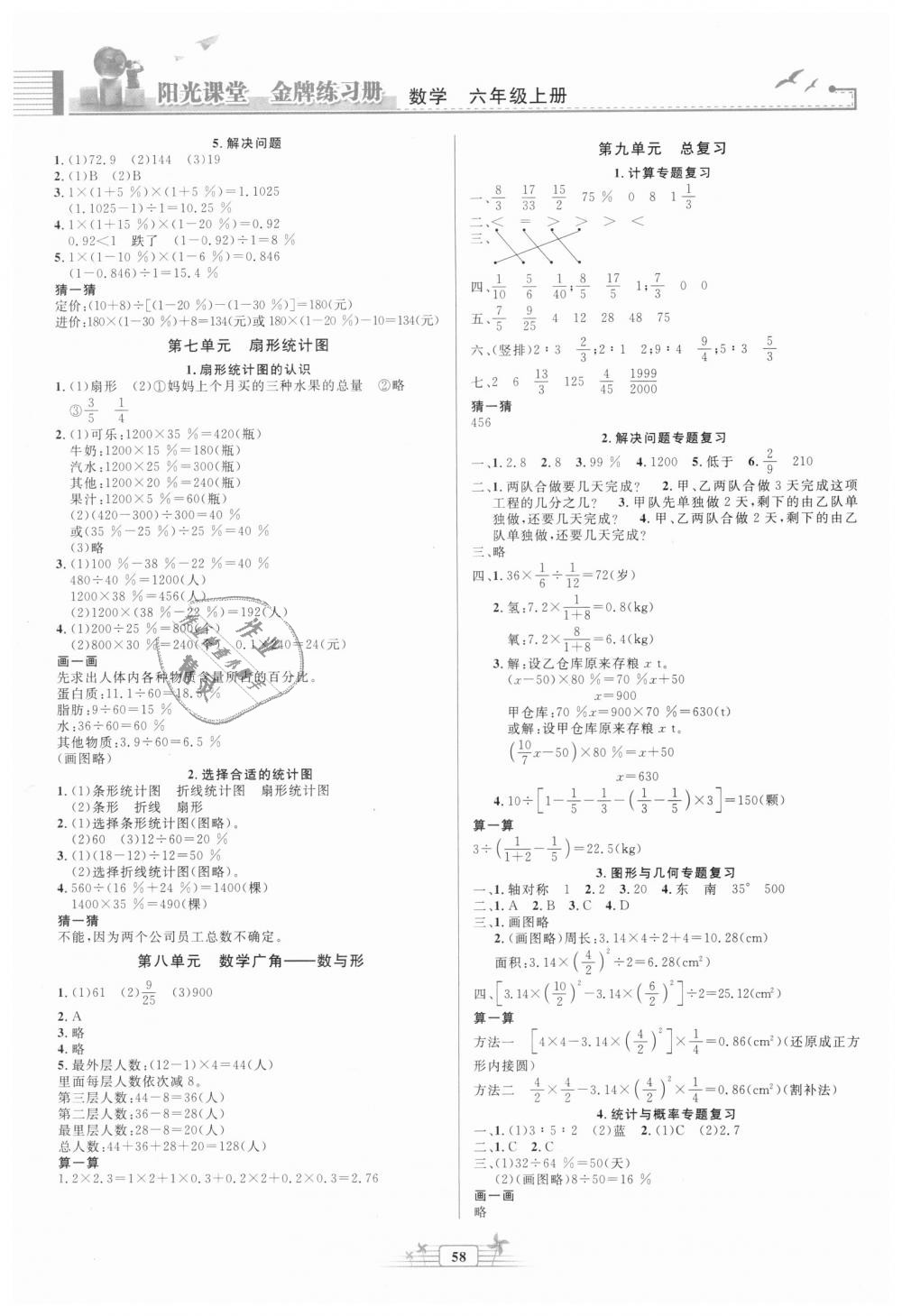 2018年阳光课堂金牌练习册六年级数学上册人教版福建专版 第4页