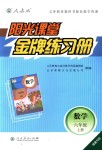 2018年陽光課堂金牌練習(xí)冊六年級數(shù)學(xué)上冊人教版福建專版