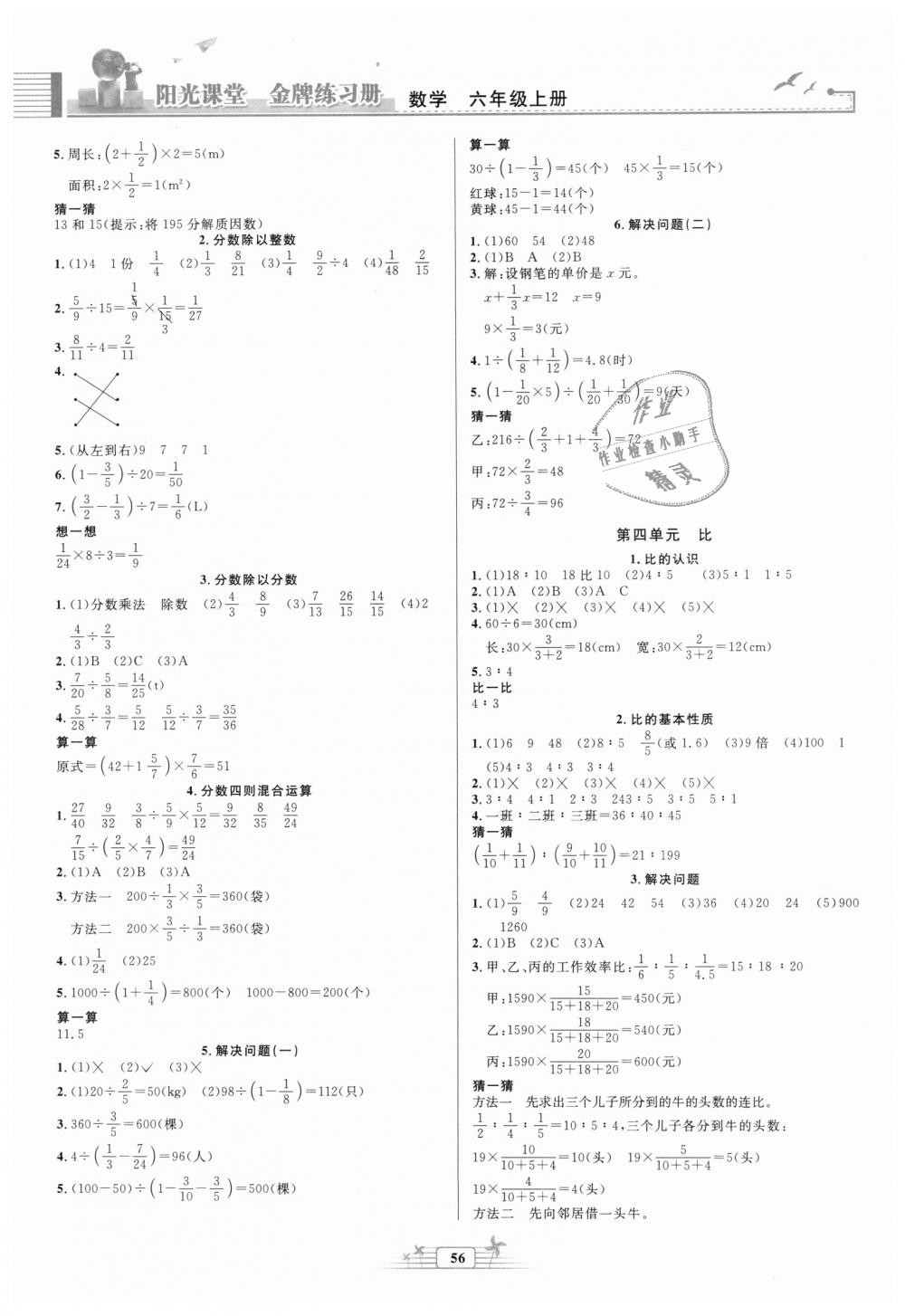 2018年阳光课堂金牌练习册六年级数学上册人教版福建专版 第2页