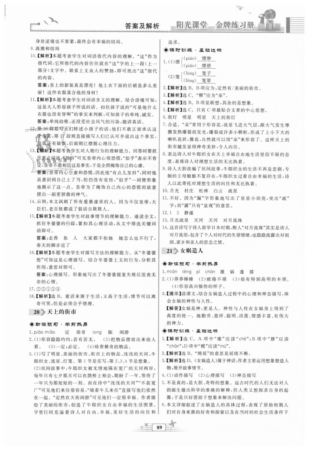 2018年陽光課堂金牌練習(xí)冊七年級語文上冊人教版福建專版 第15頁