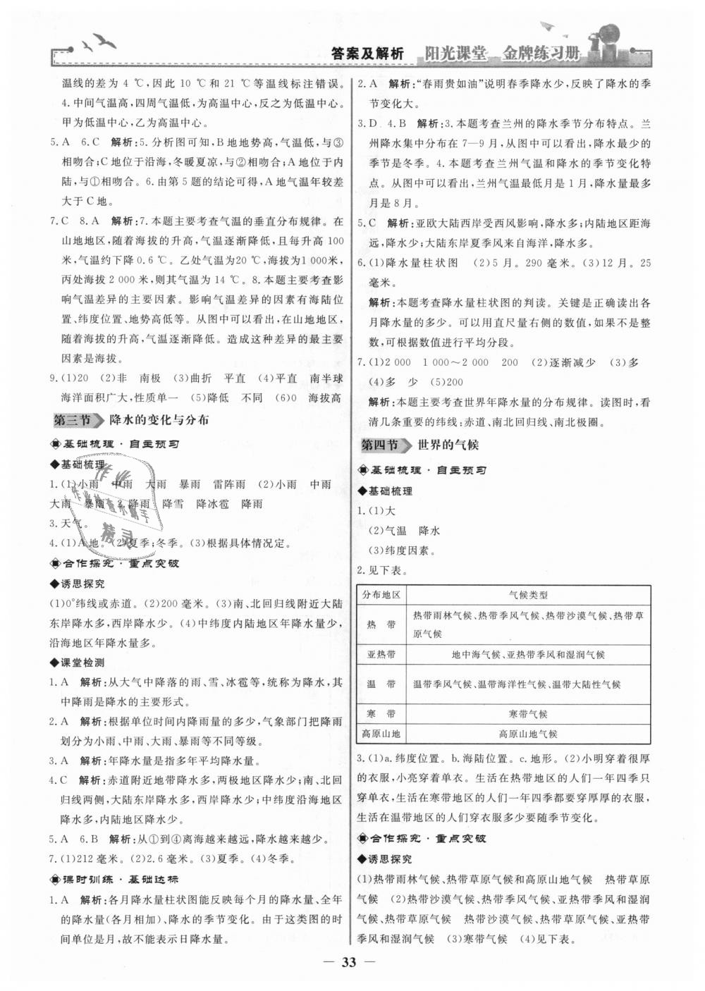 2018年陽光課堂金牌練習(xí)冊七年級地理上冊人教版 第9頁