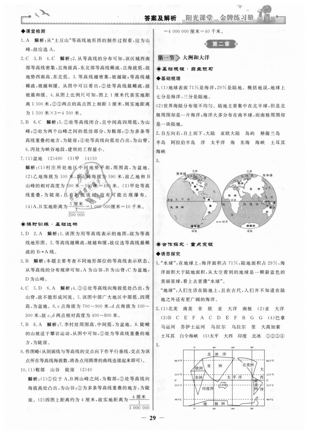 2018年阳光课堂金牌练习册七年级地理上册人教版 第5页