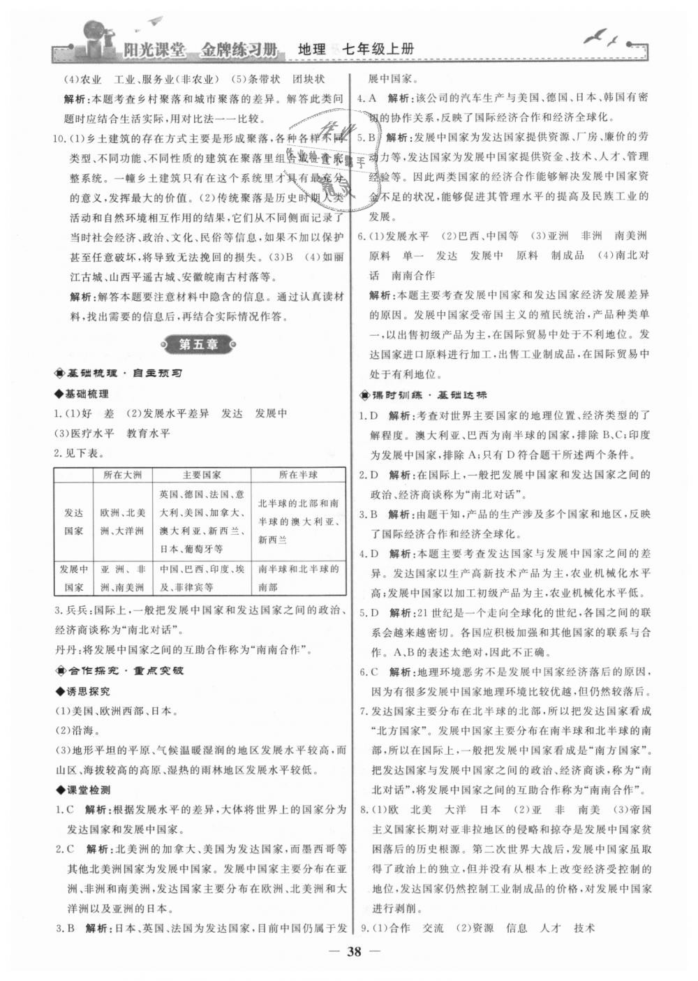 2018年陽光課堂金牌練習冊七年級地理上冊人教版 第14頁