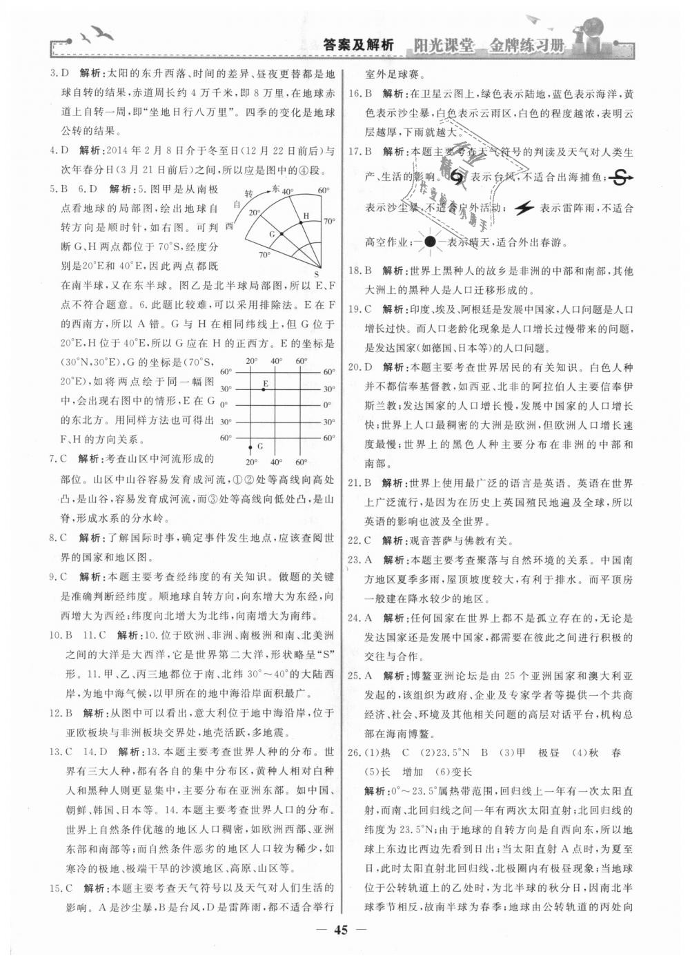 2018年陽光課堂金牌練習冊七年級地理上冊人教版 第21頁