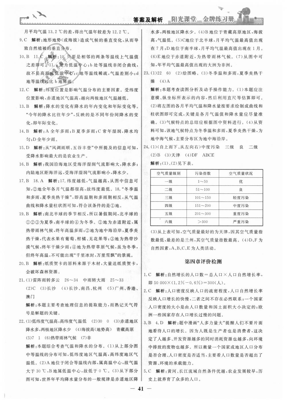 2018年陽光課堂金牌練習(xí)冊七年級地理上冊人教版 第17頁