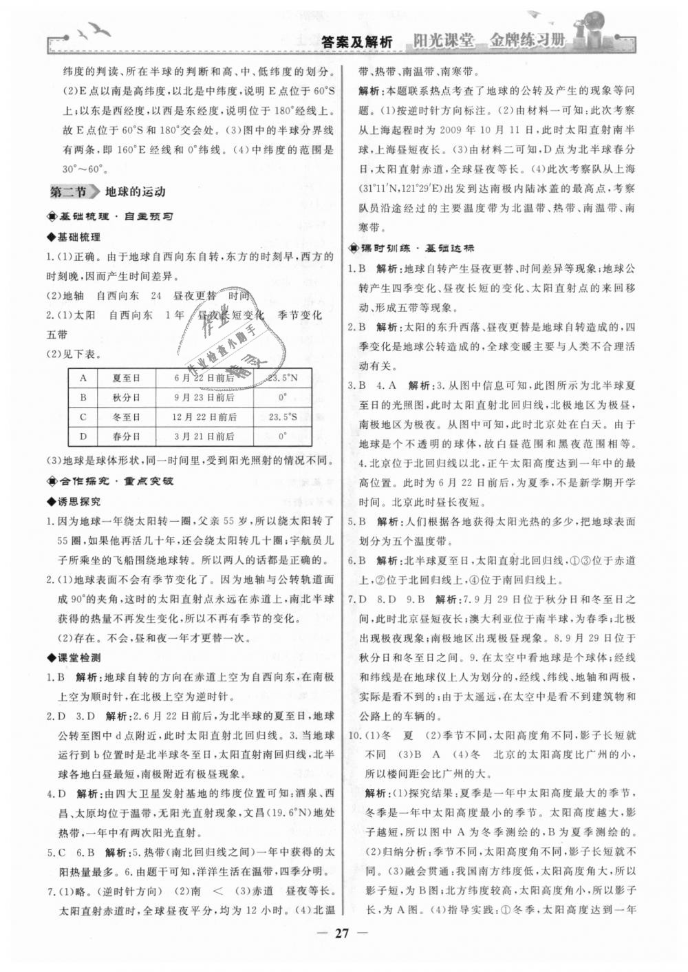 2018年阳光课堂金牌练习册七年级地理上册人教版 第3页