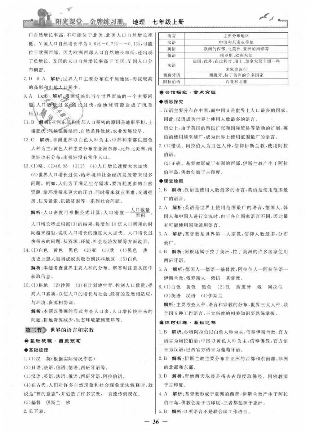 2018年陽光課堂金牌練習(xí)冊七年級地理上冊人教版 第12頁