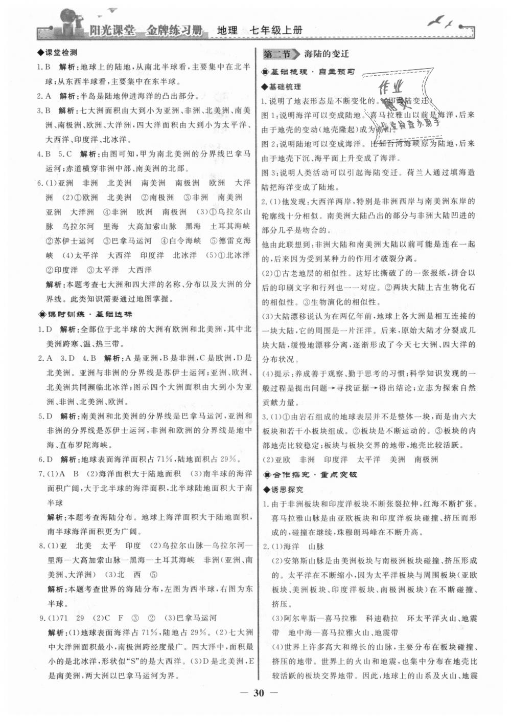 2018年陽光課堂金牌練習(xí)冊七年級(jí)地理上冊人教版 第6頁