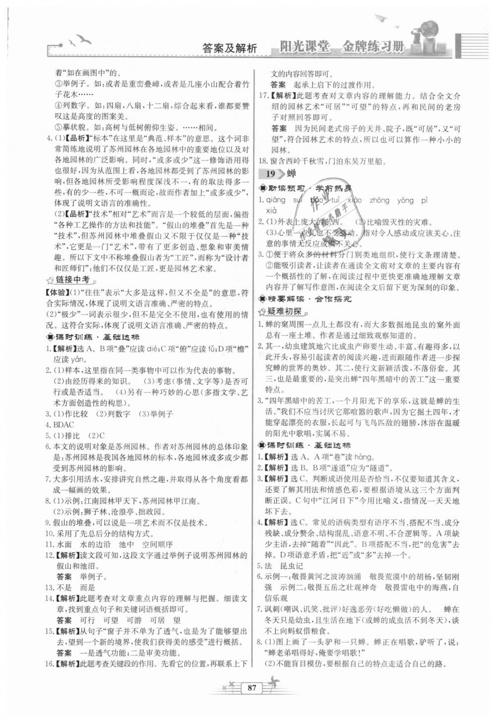 2018年陽光課堂金牌練習(xí)冊(cè)八年級(jí)語文上冊(cè)人教版福建專版 第13頁