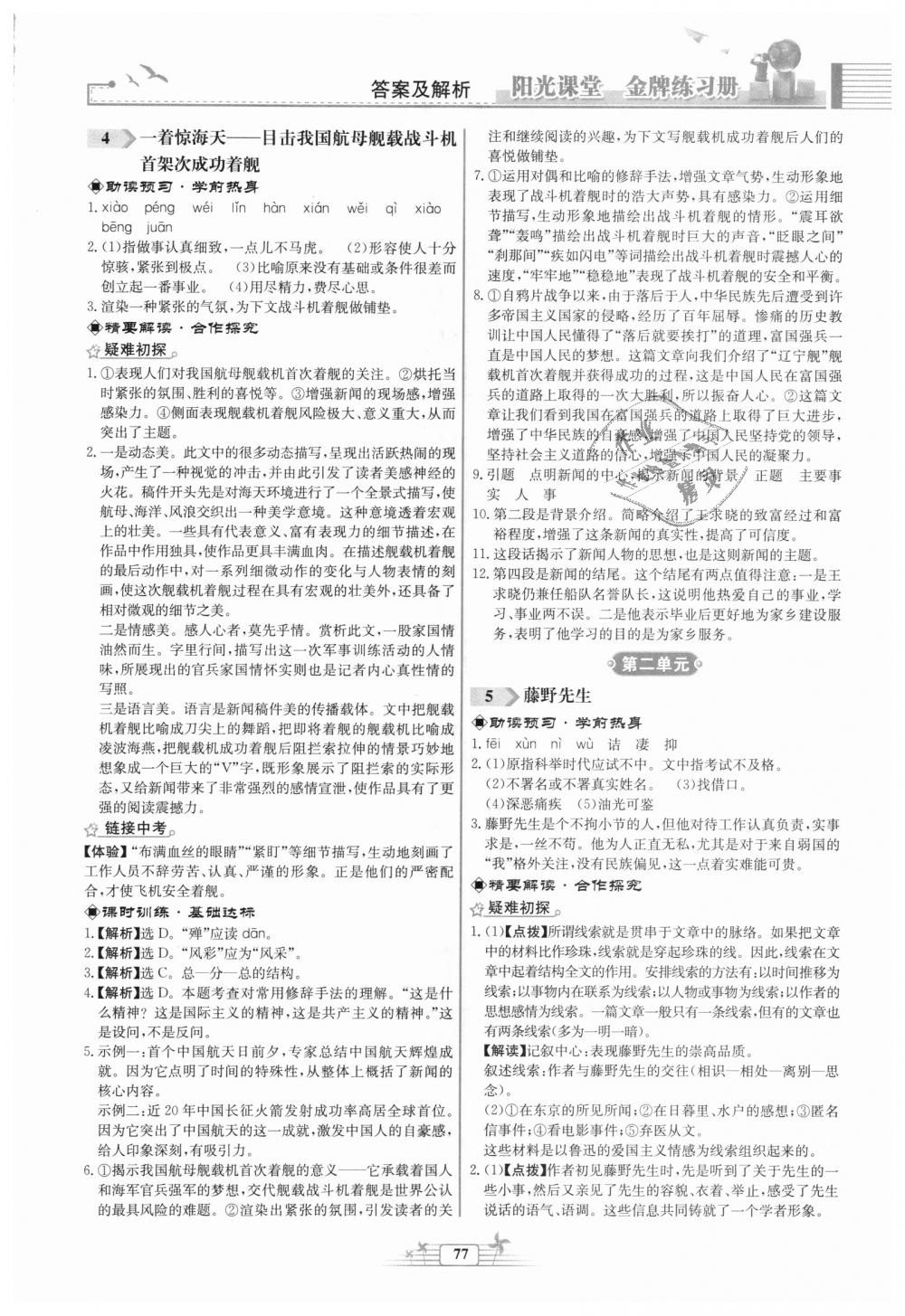 2018年陽光課堂金牌練習(xí)冊八年級語文上冊人教版福建專版 第3頁