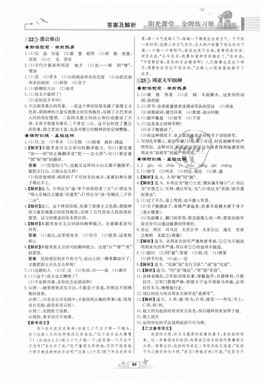 2018年陽光課堂金牌練習冊八年級語文上冊人教版福建專版 第15頁