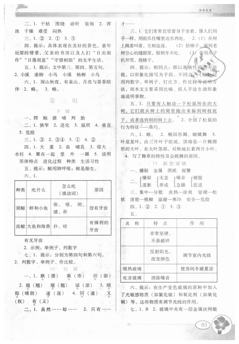 2018年南方新課堂金牌學(xué)案五年級(jí)語(yǔ)文上冊(cè)人教版 第3頁(yè)