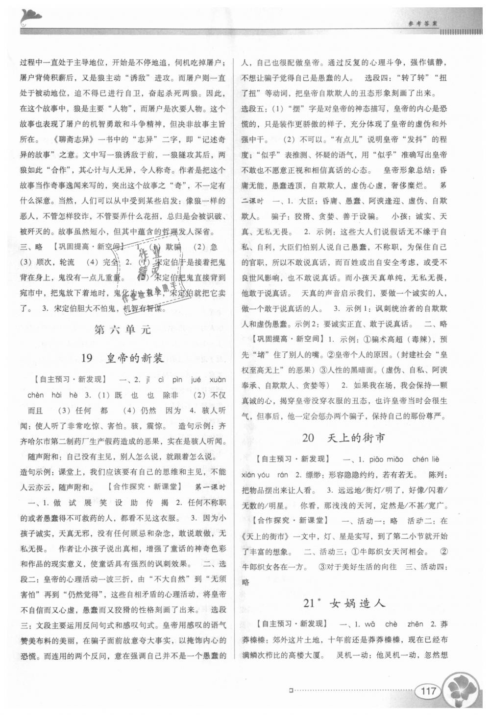 2018年南方新課堂金牌學(xué)案七年級語文上冊人教版 第13頁