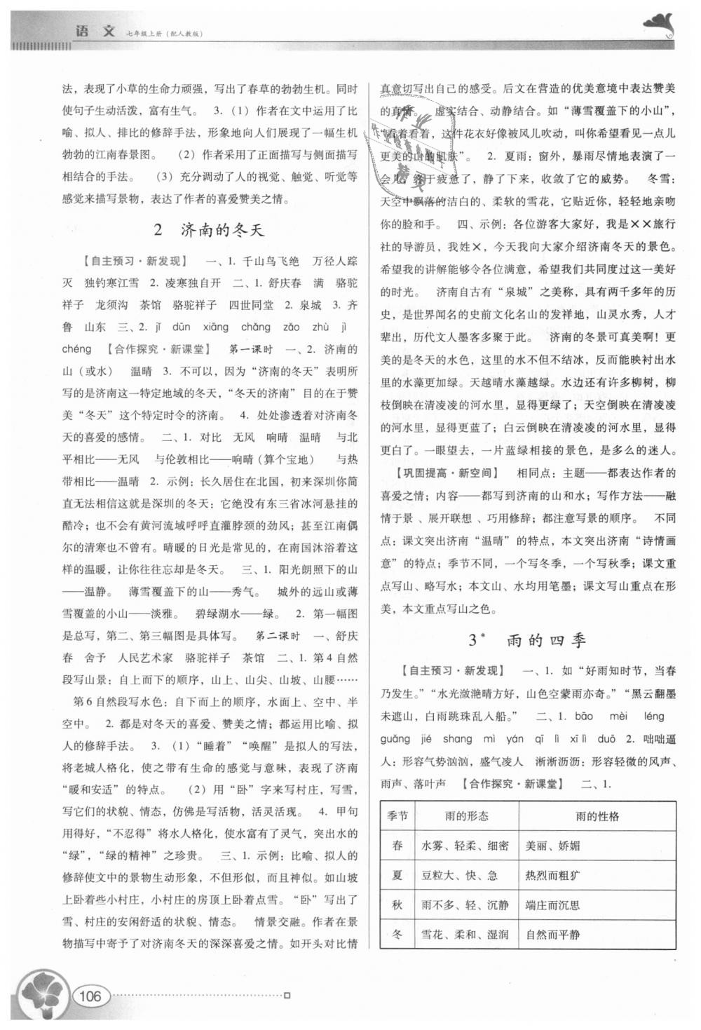 2018年南方新課堂金牌學(xué)案七年級語文上冊人教版 第2頁