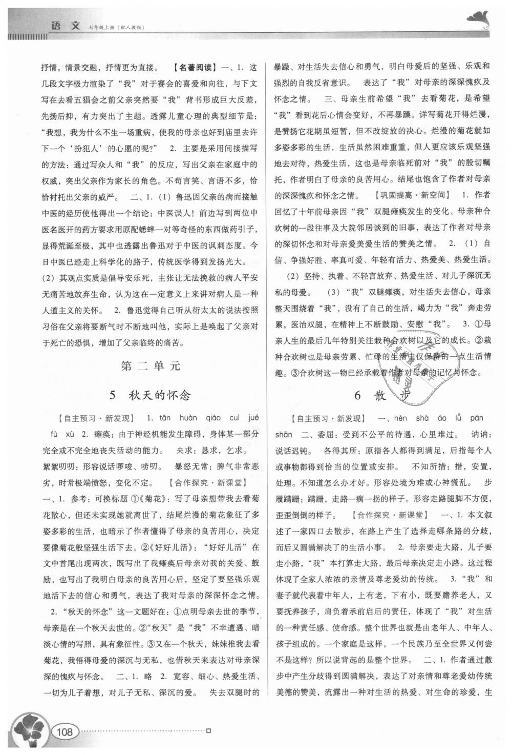 2018年南方新課堂金牌學(xué)案七年級(jí)語文上冊(cè)人教版 第4頁