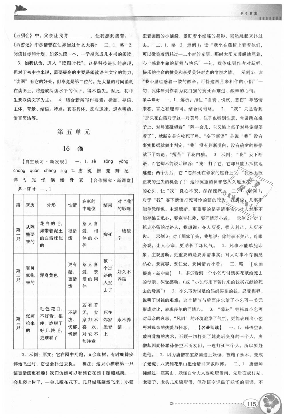 2018年南方新課堂金牌學(xué)案七年級(jí)語文上冊(cè)人教版 第11頁