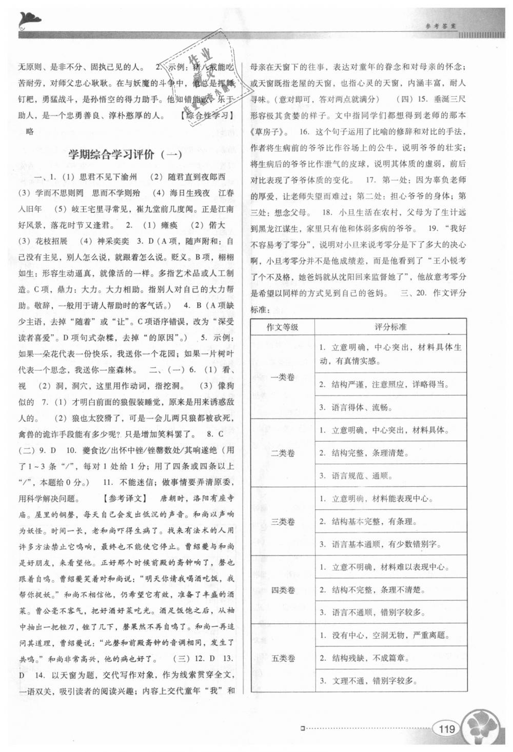 2018年南方新課堂金牌學(xué)案七年級(jí)語(yǔ)文上冊(cè)人教版 第15頁(yè)