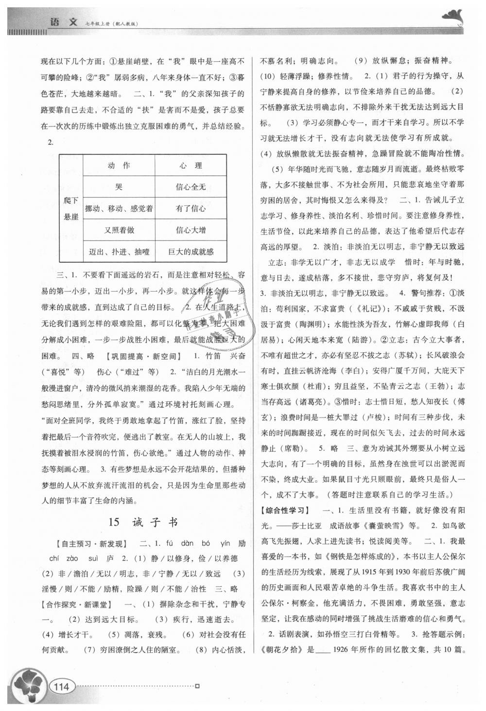 2018年南方新课堂金牌学案七年级语文上册人教版 第10页