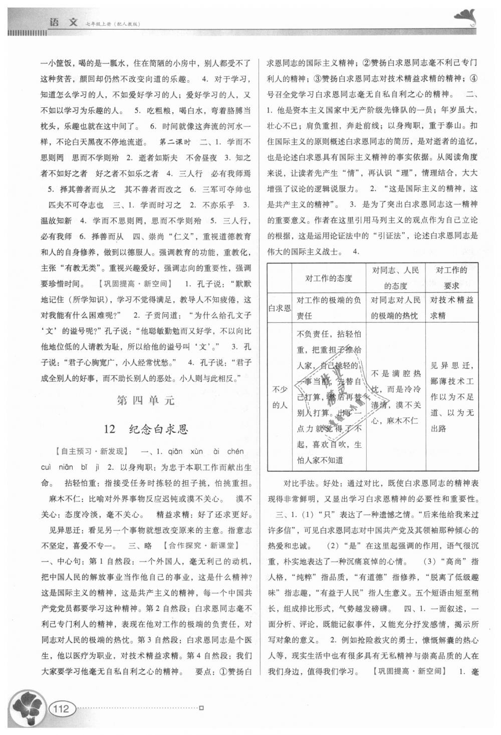 2018年南方新課堂金牌學(xué)案七年級(jí)語文上冊(cè)人教版 第8頁