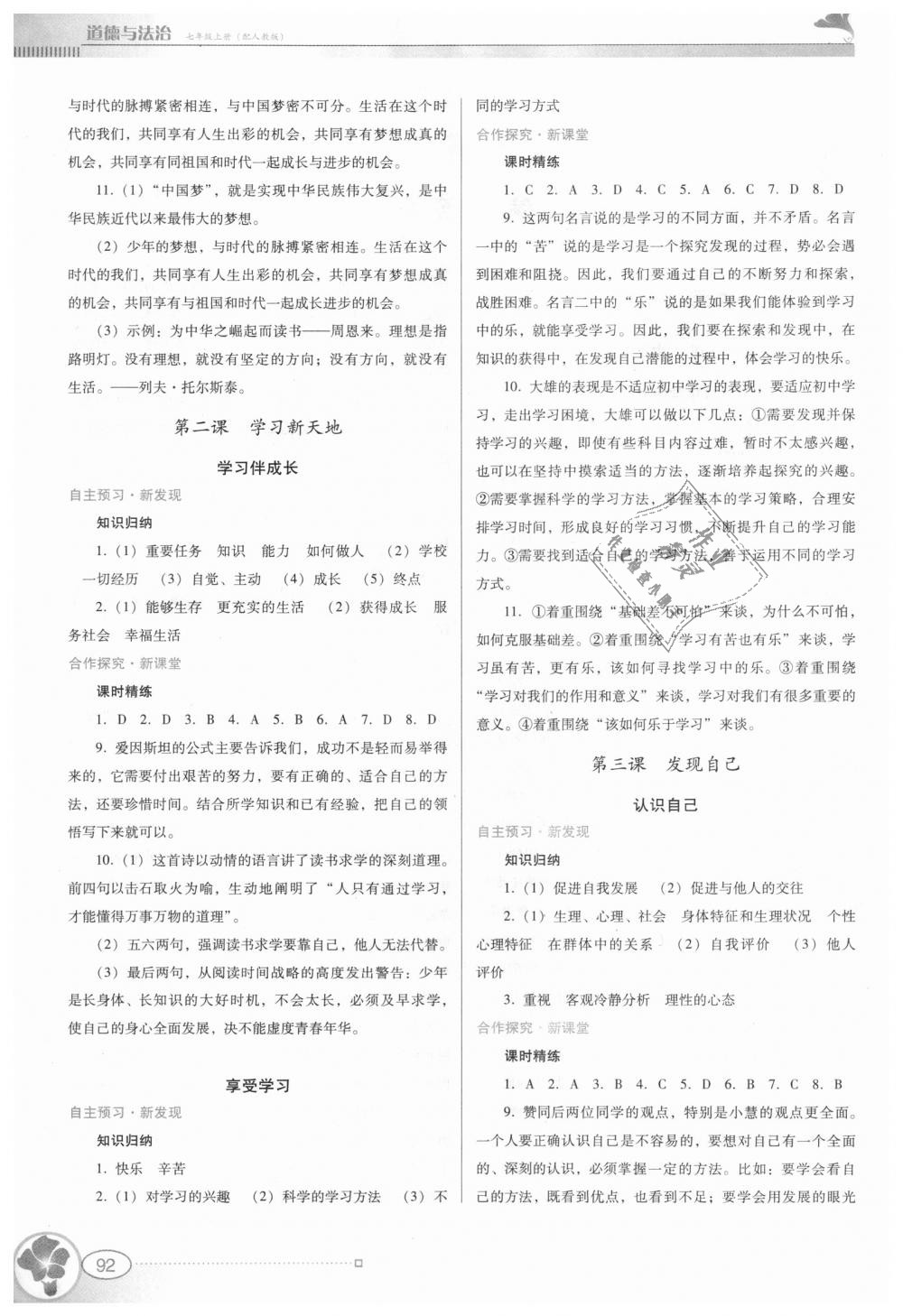 2018年南方新課堂金牌學案七年級道德與法治上冊人教版 第2頁