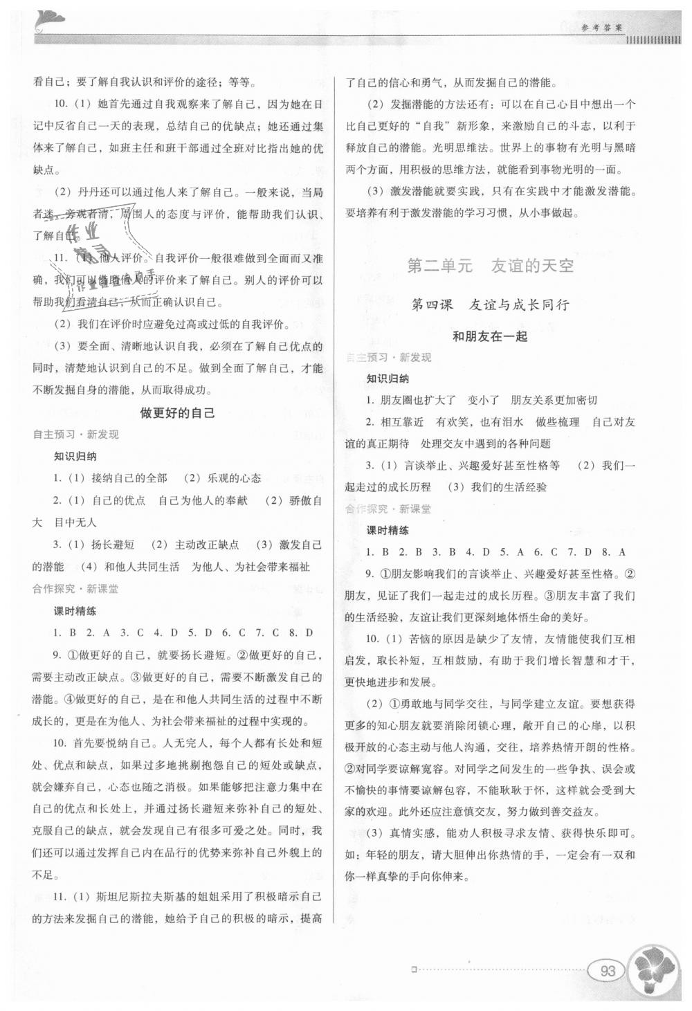 2018年南方新課堂金牌學(xué)案七年級道德與法治上冊人教版 第3頁