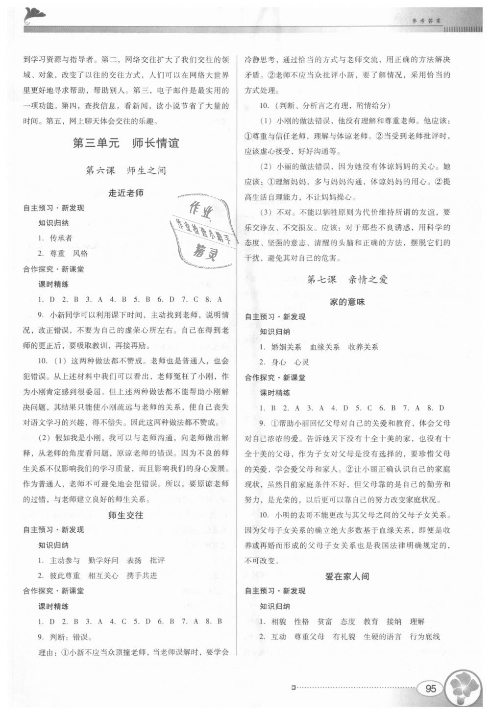 2018年南方新課堂金牌學案七年級道德與法治上冊人教版 第5頁