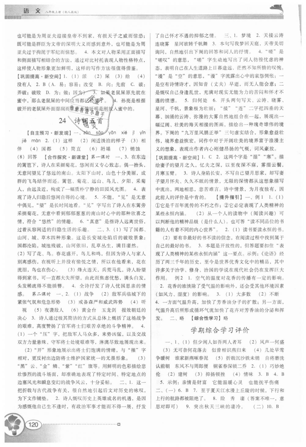 2018年南方新課堂金牌學(xué)案八年級語文上冊人教版 第12頁